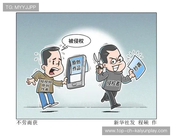 内容版权：短视频平台如何保障赛事片段版权与分发收益，短视频平台的版权保护